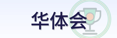 华体会 Logo